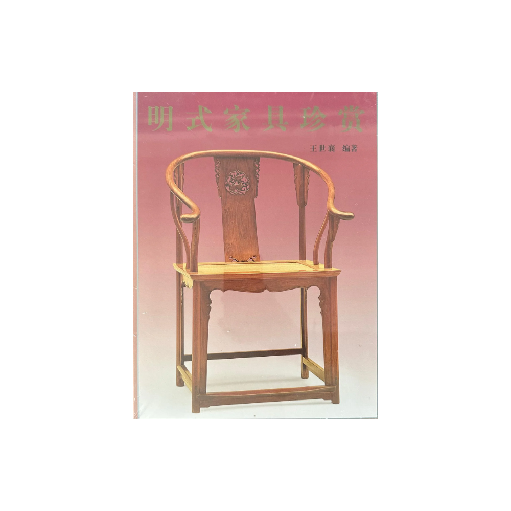 Classical Chinese Furniture: Ming and Early Qing Dynasties