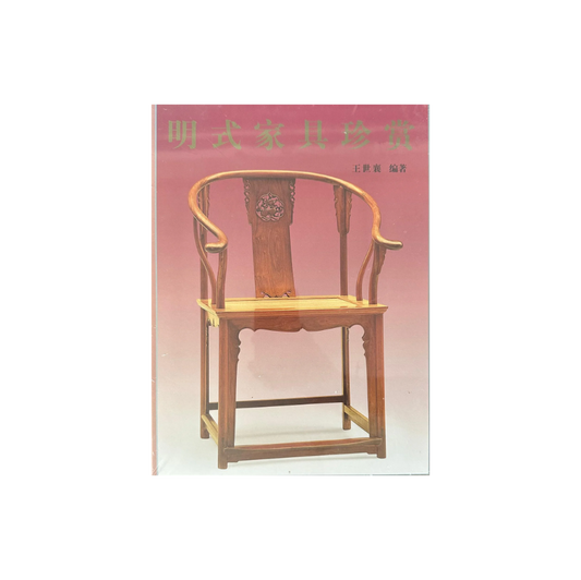 Classical Chinese Furniture: Ming and Early Qing Dynasties